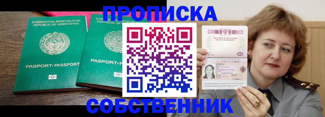 прописка иностранных граждан в Мелеузе